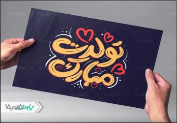 هدیه تولدتون از طرف پاییز